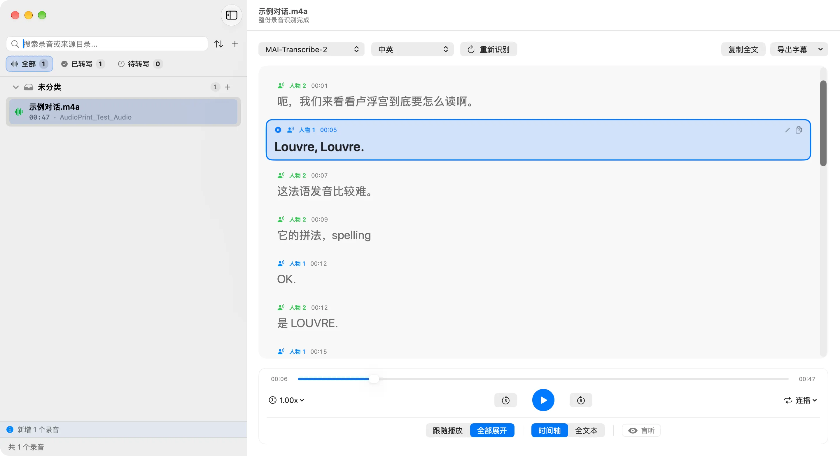 Audio Print 主界面：官方托管云 MAI-Transcribe-2 识别的一段中英对话，每句标出人物 1、人物 2 和时间，当前播放的句子高亮