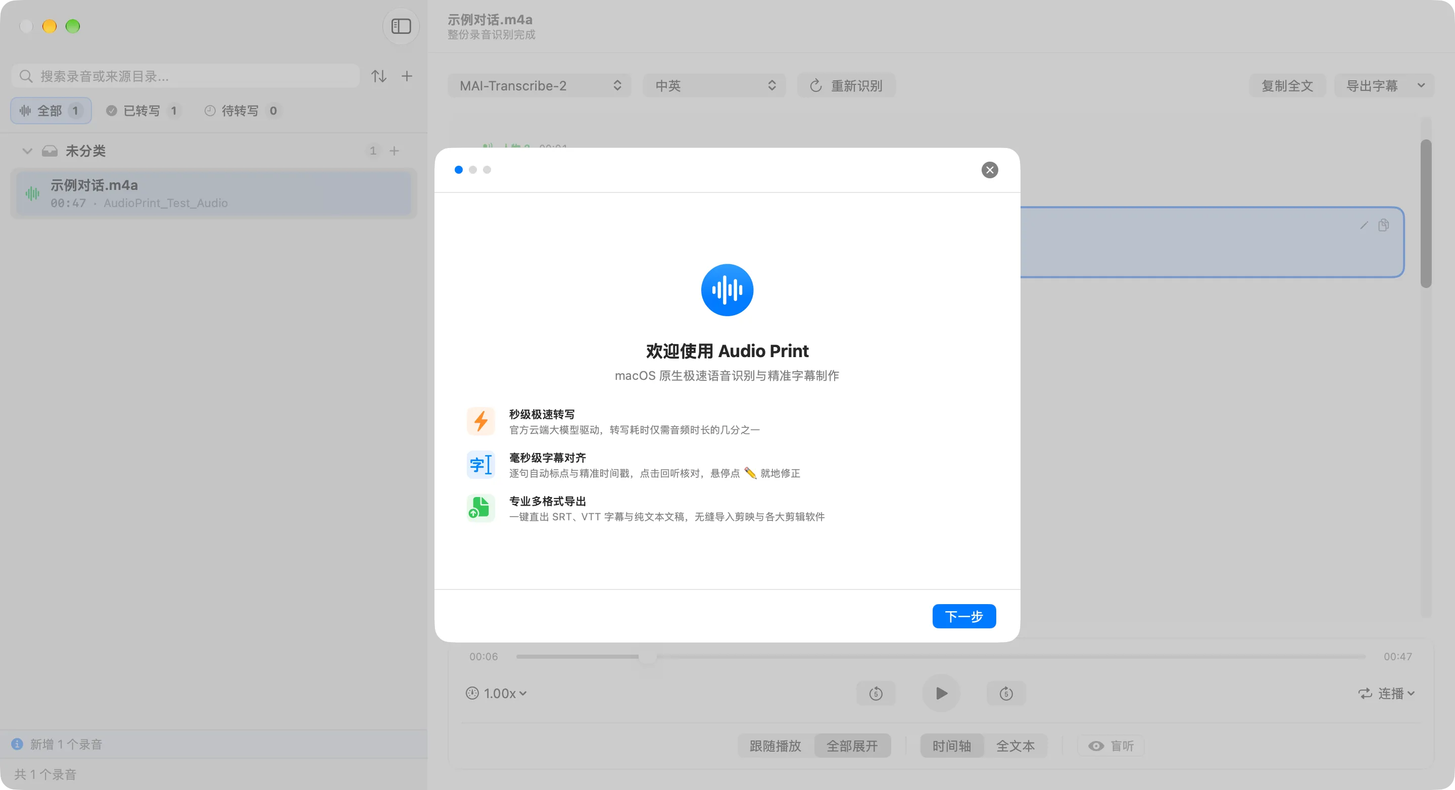 Audio Print 首次打开时的新手引导窗口